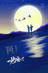 简约七夕月亮创意海报