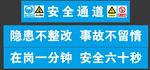 安全通道