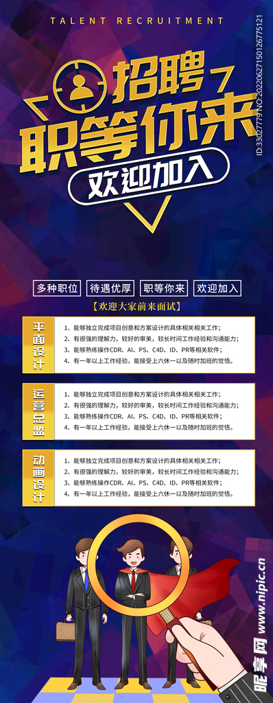 招聘展架
