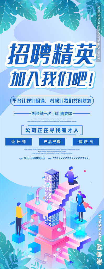 招聘展架