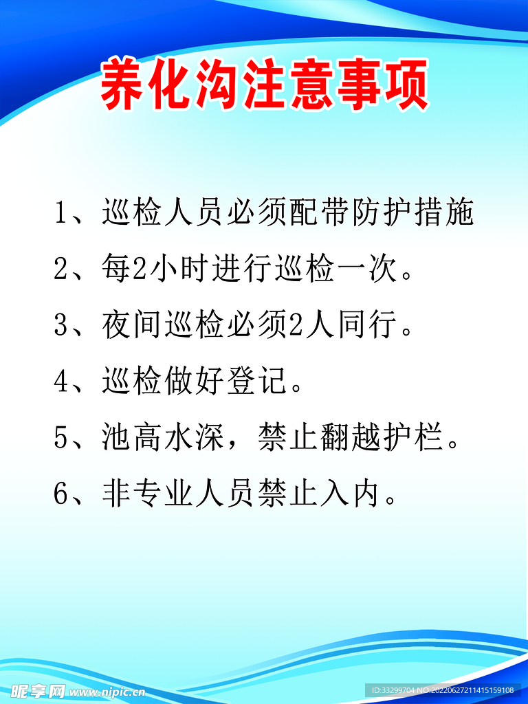 养化沟注意事项