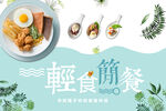 营养简餐海报