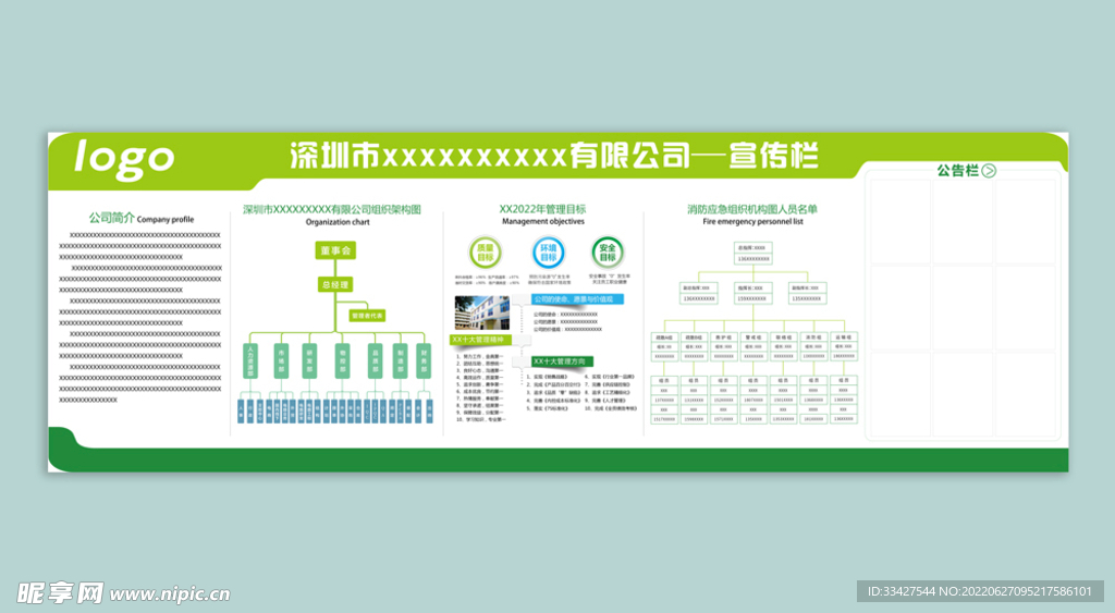 公司工厂发展管理绿色宣传栏