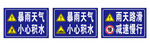 雨天路滑 减速慢行 提示