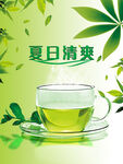 绿茶