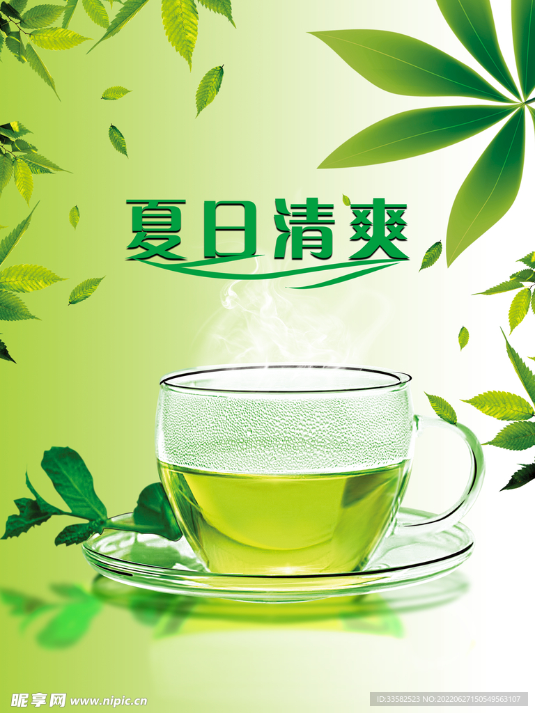 绿茶