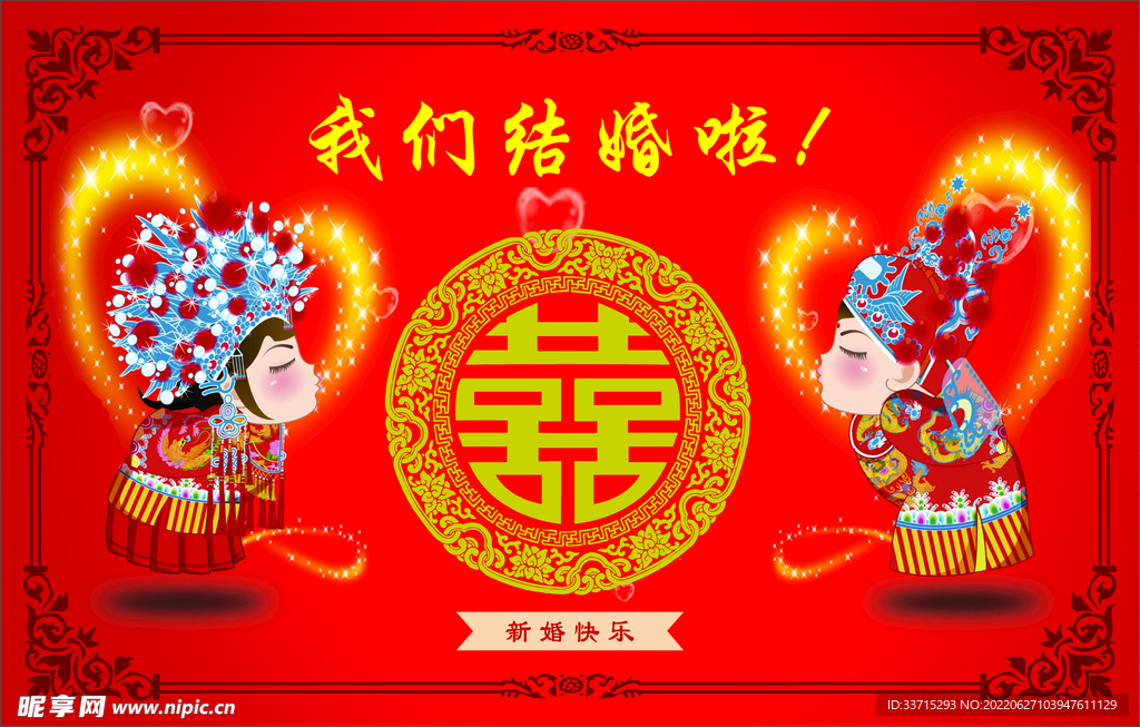 婚礼背景