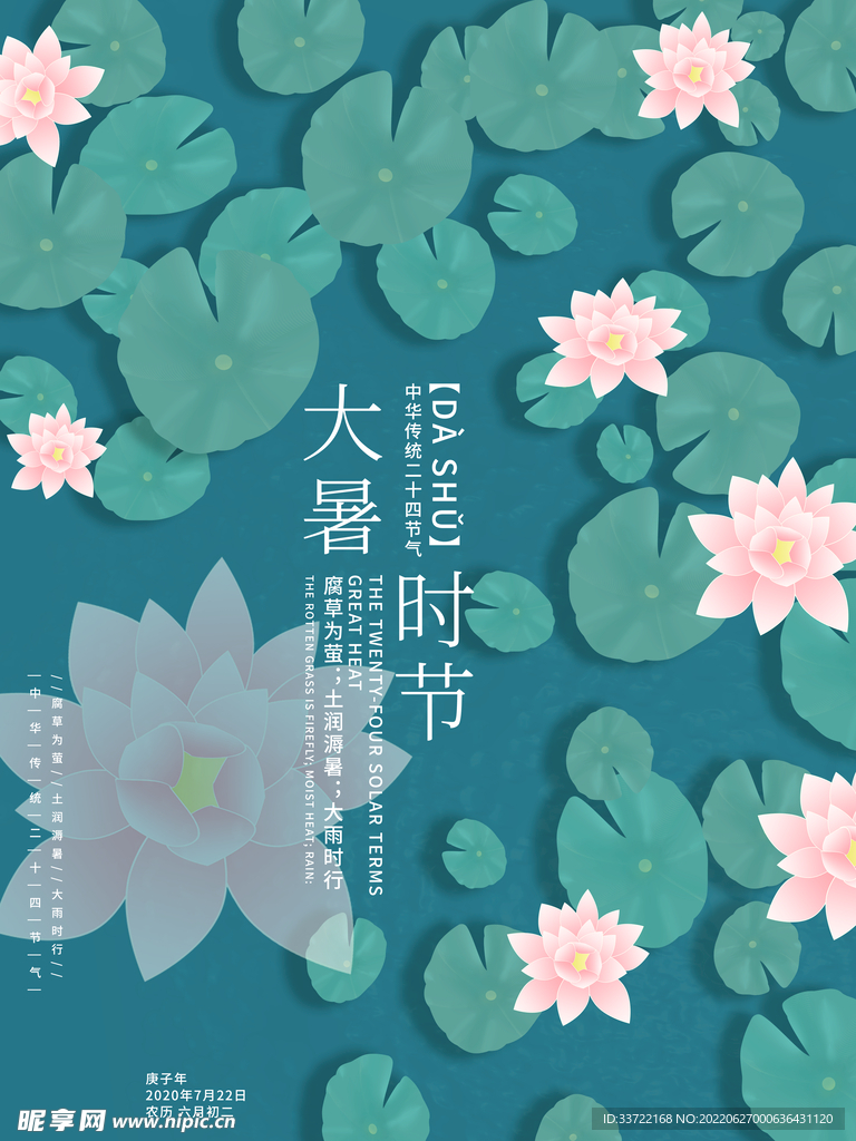 大暑