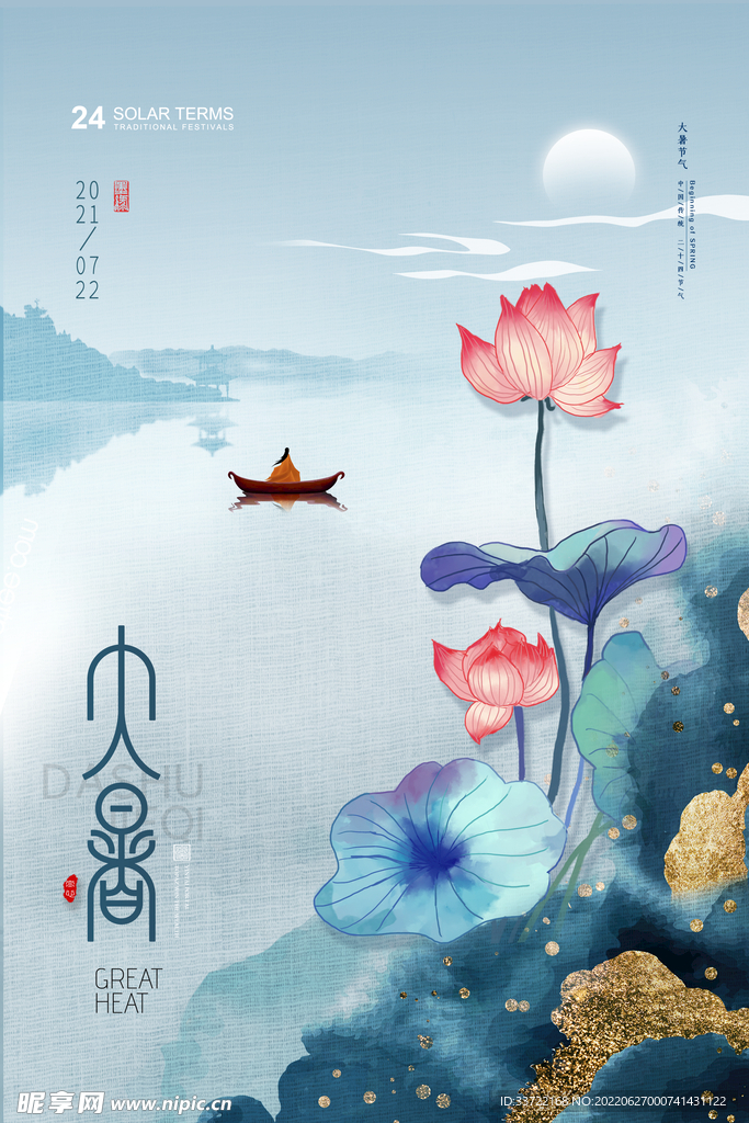 大暑