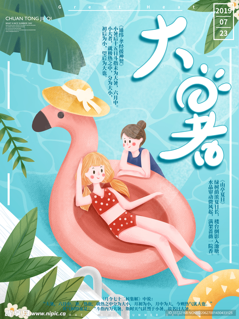 大暑