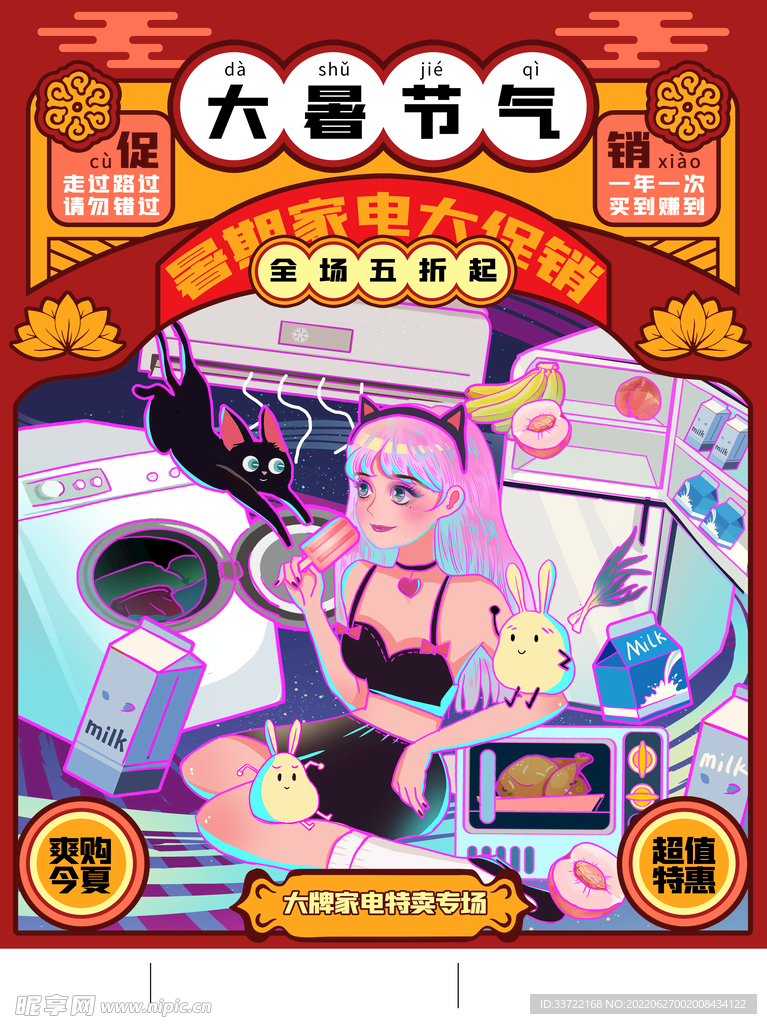 大暑