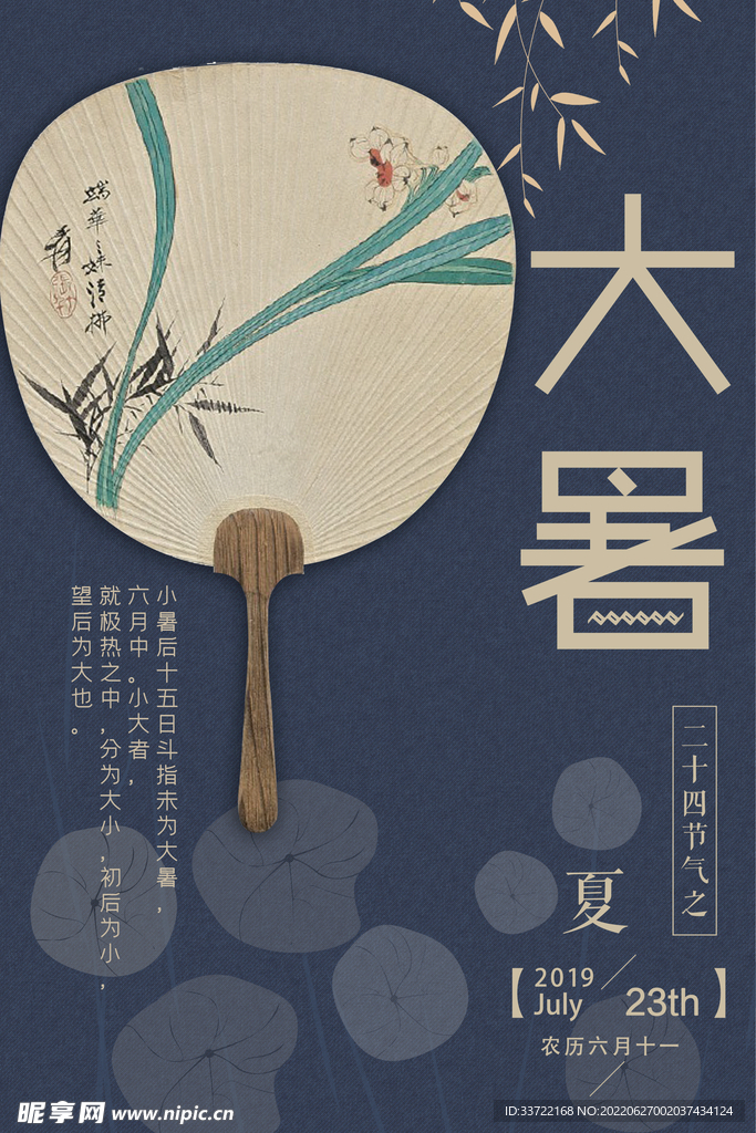 大暑
