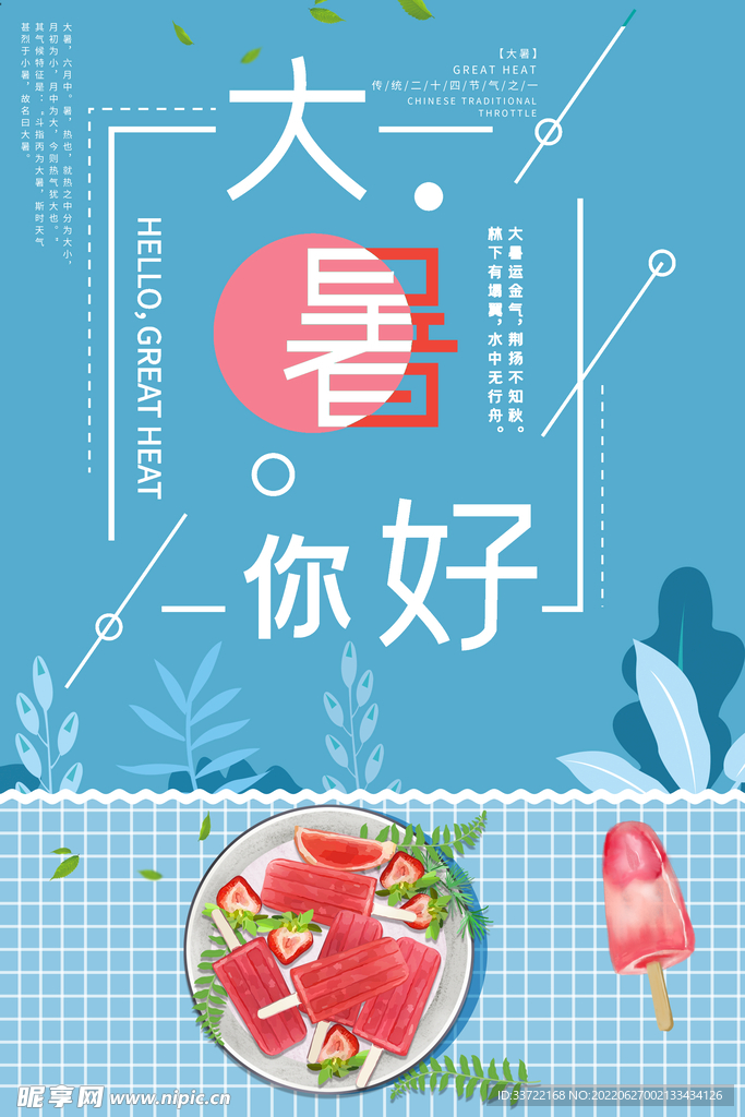 大暑