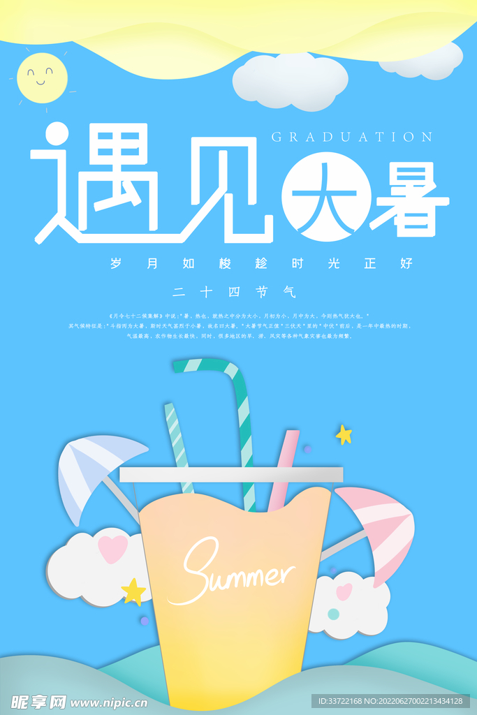 大暑