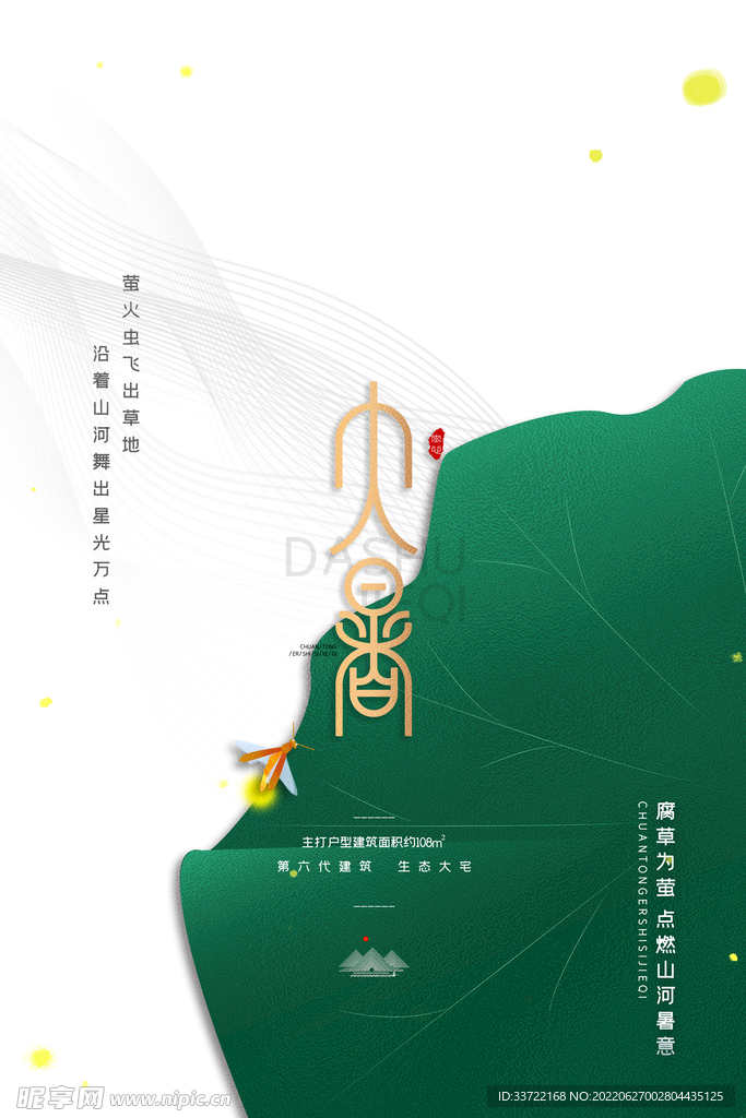 大暑