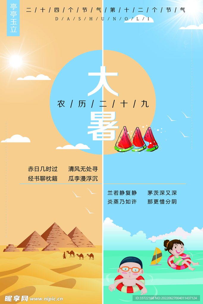 大暑