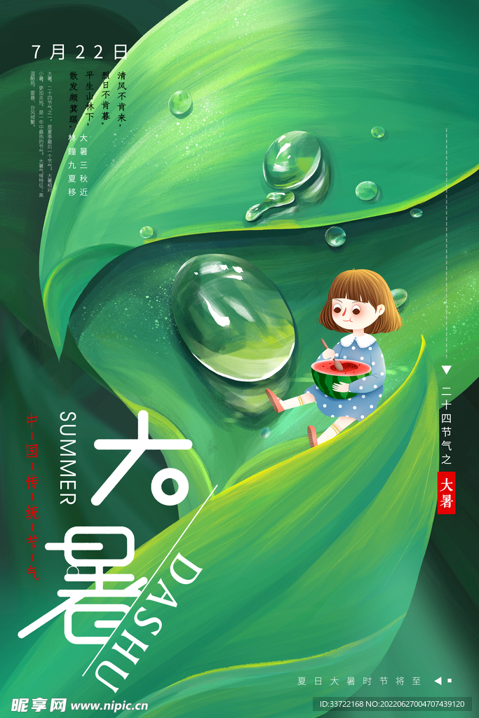 大暑