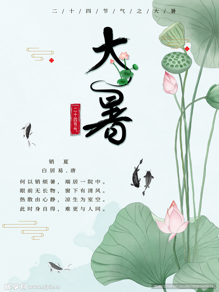 大暑