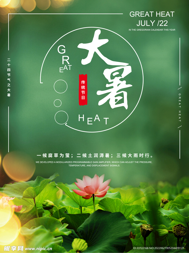 大暑