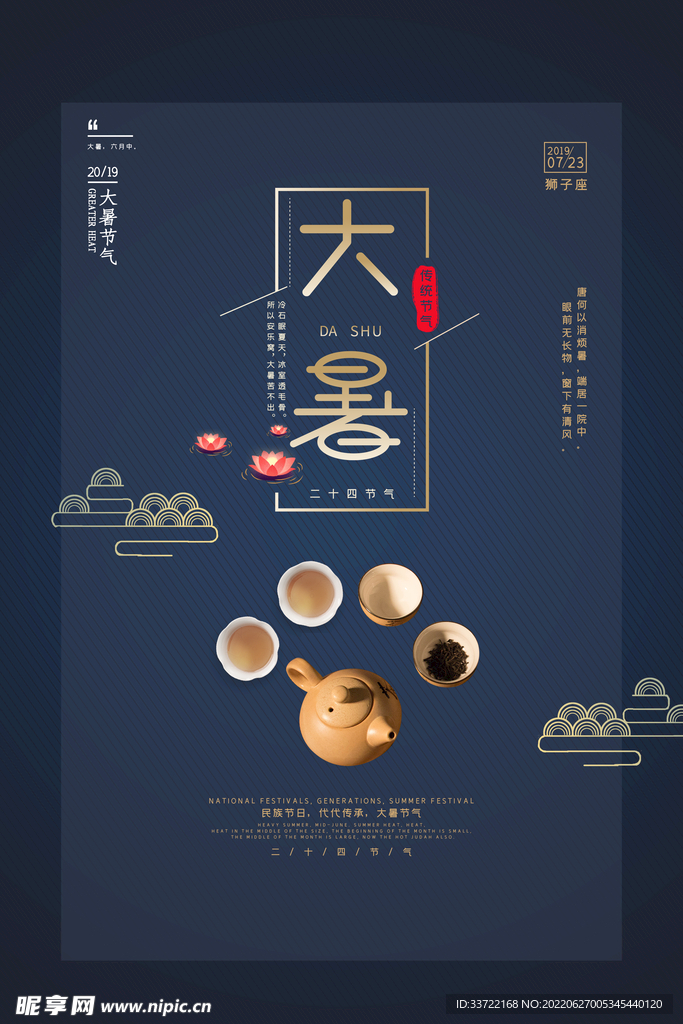 大暑