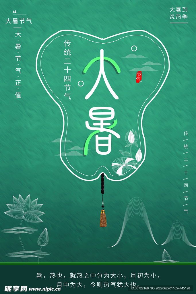 大暑