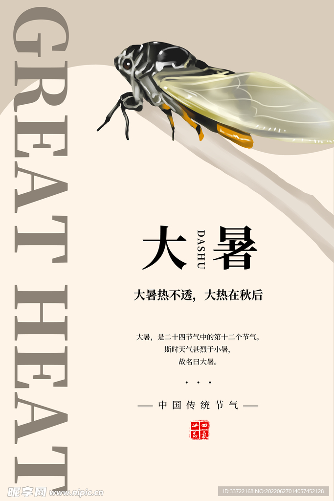大暑