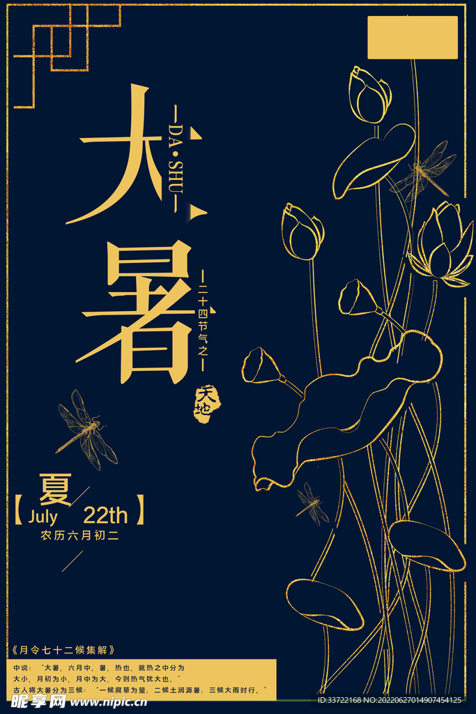 大暑
