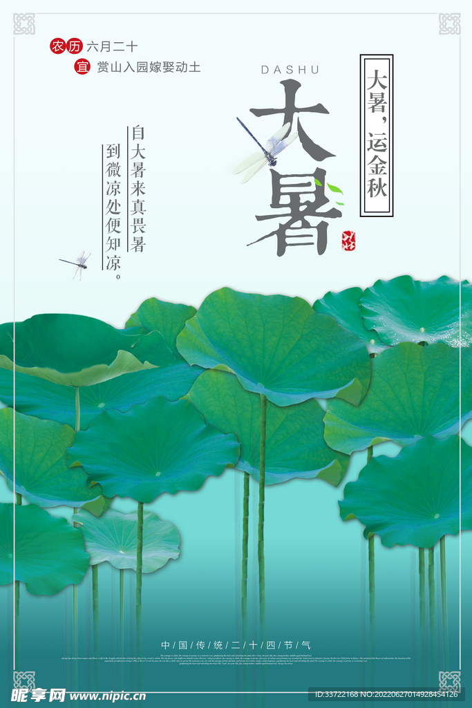 大暑