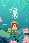 大暑