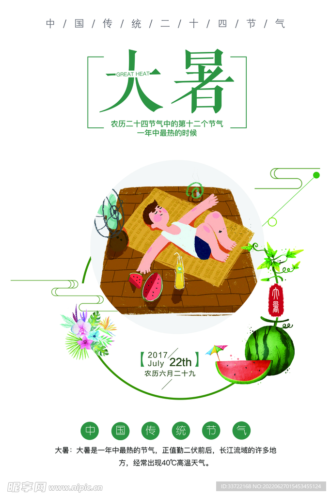 大暑