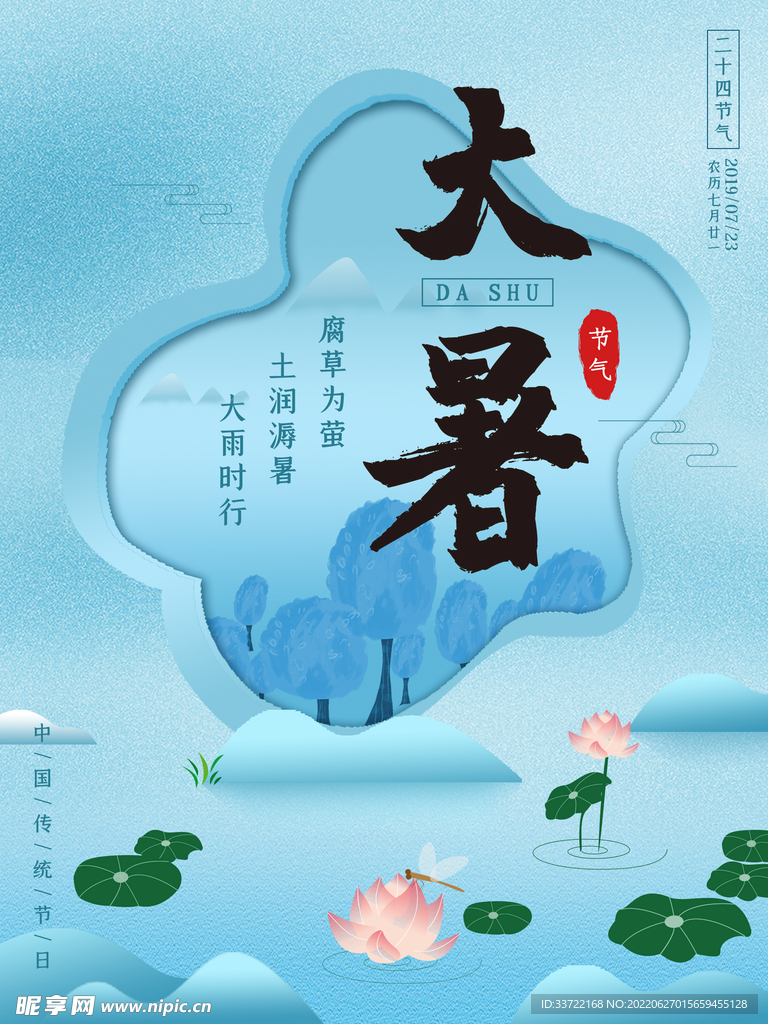 大暑