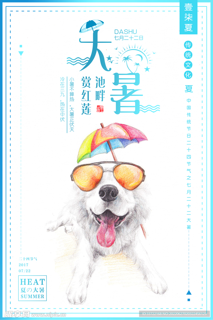 大暑