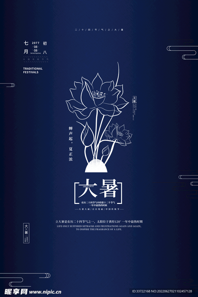 大暑
