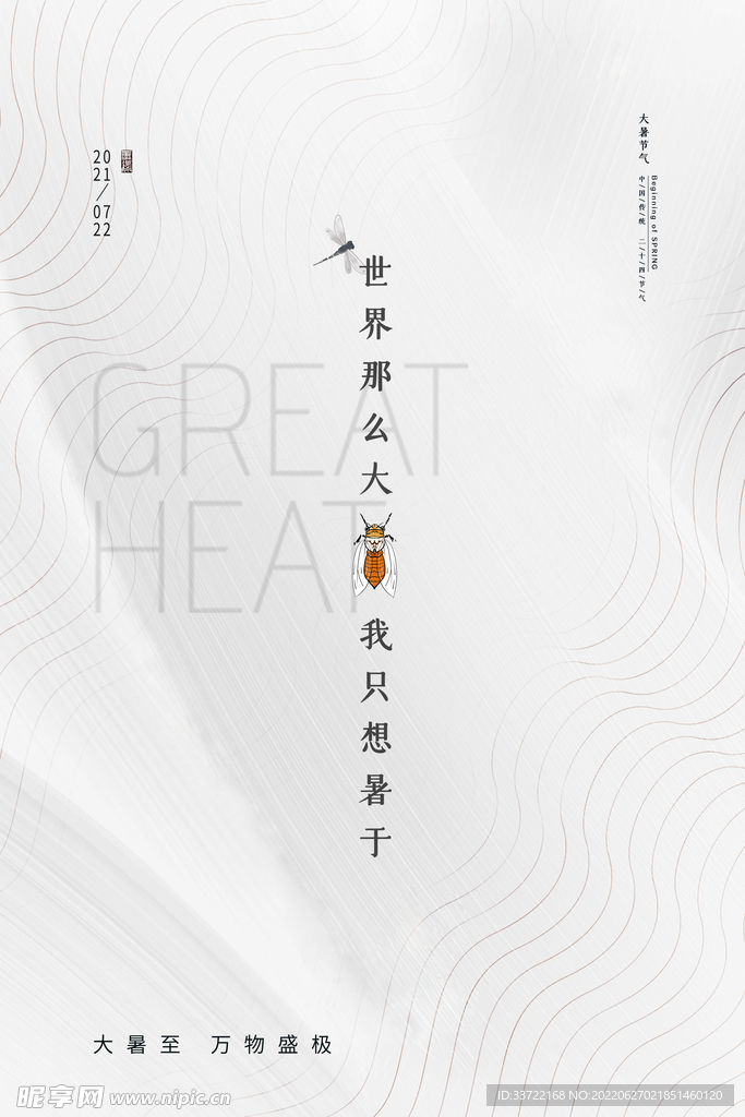 大暑