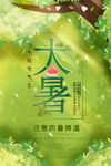 大暑