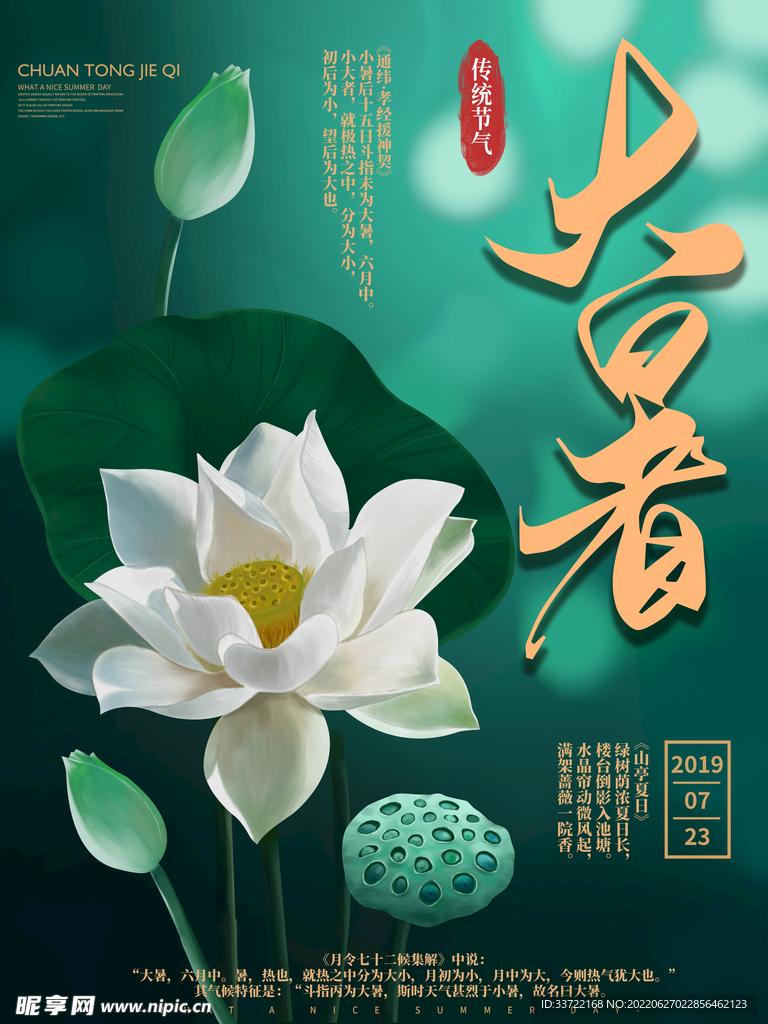 大暑