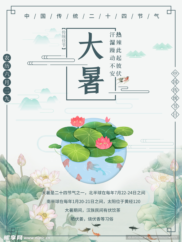 大暑