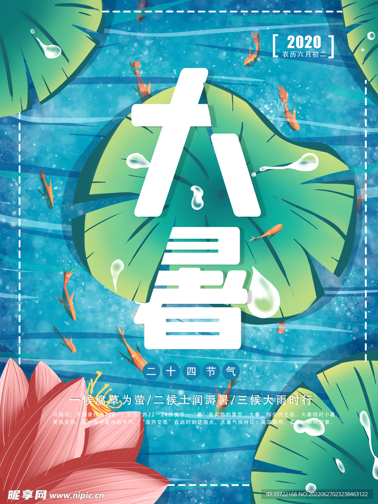 大暑