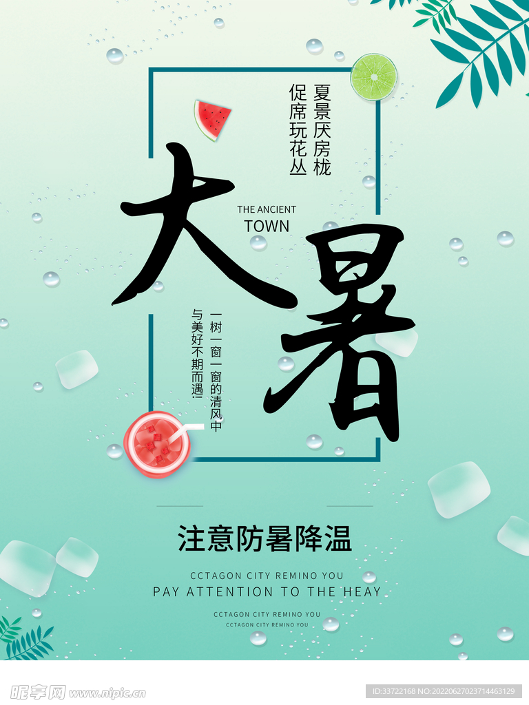 大暑
