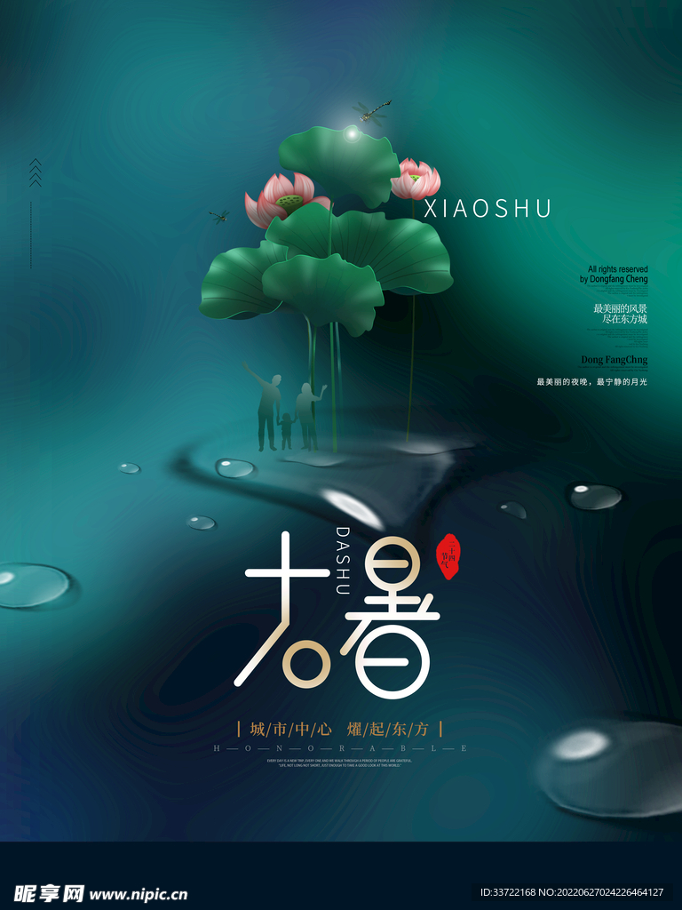 大暑