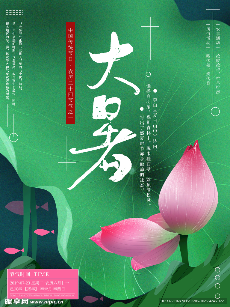 大暑