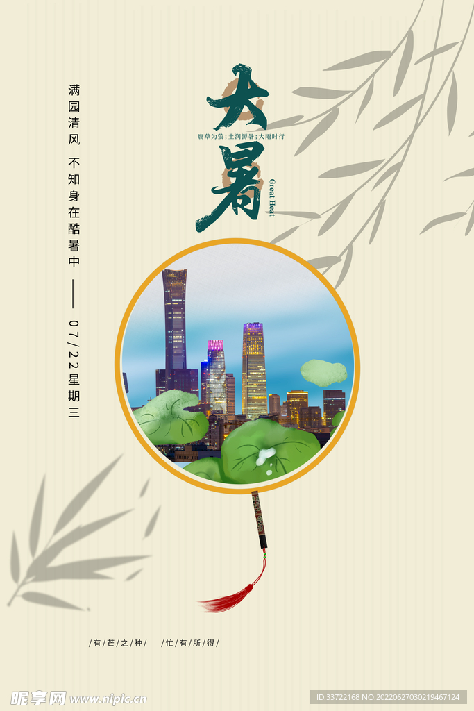 大暑