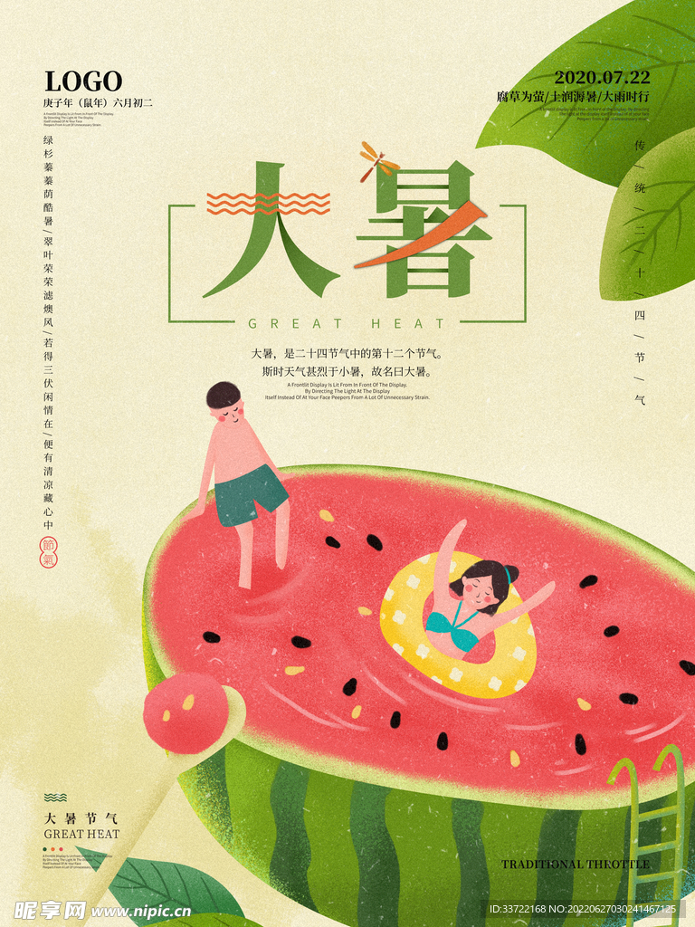 大暑