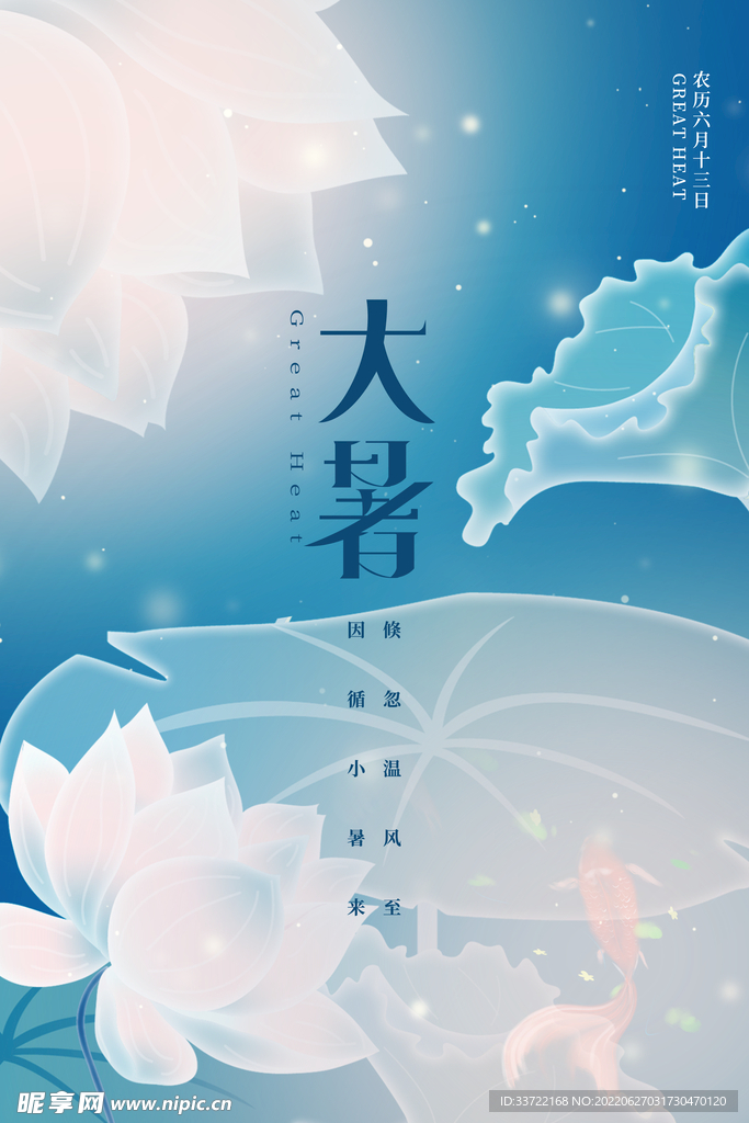 大暑