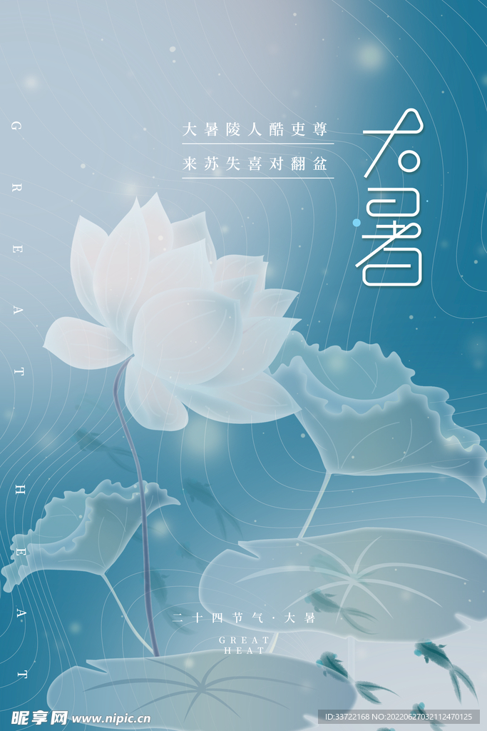 大暑
