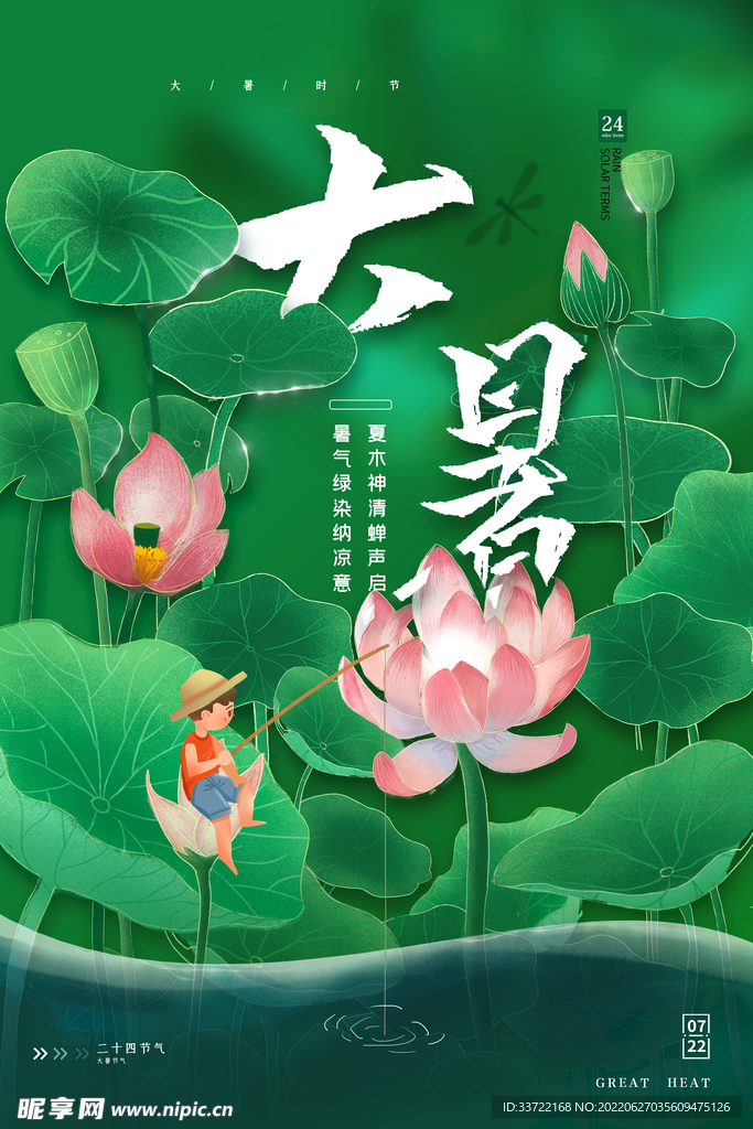 大暑