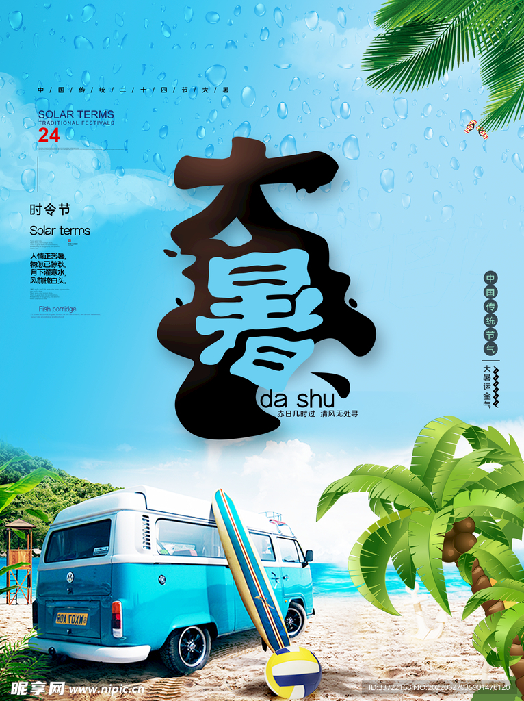 大暑
