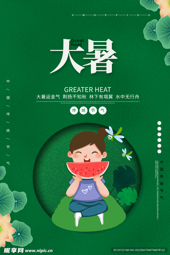 大暑