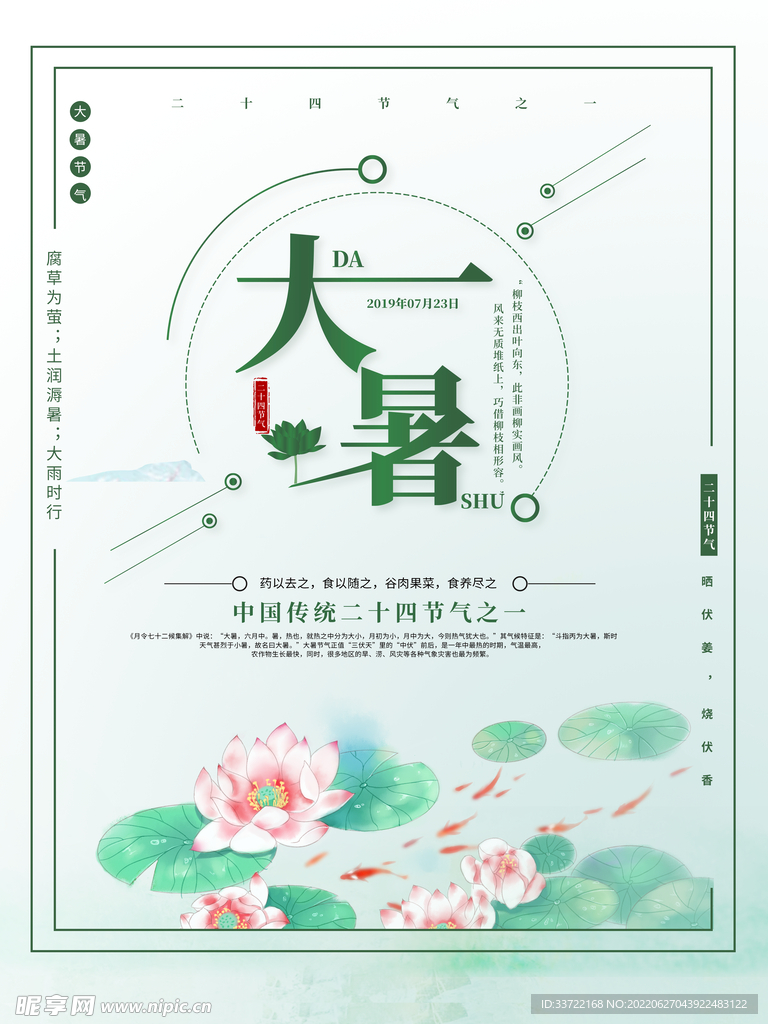 大暑