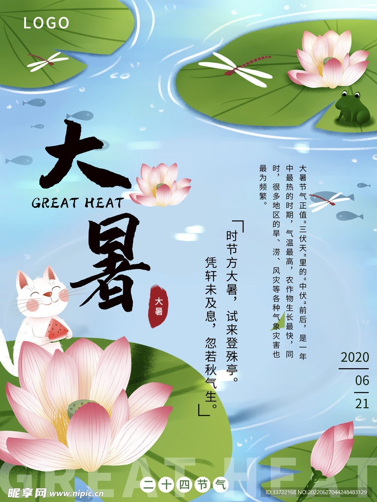 大暑